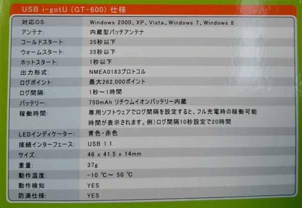 おすすめgpsロガー I Gotu Gt 600 の使い方 開封編 お専務通信