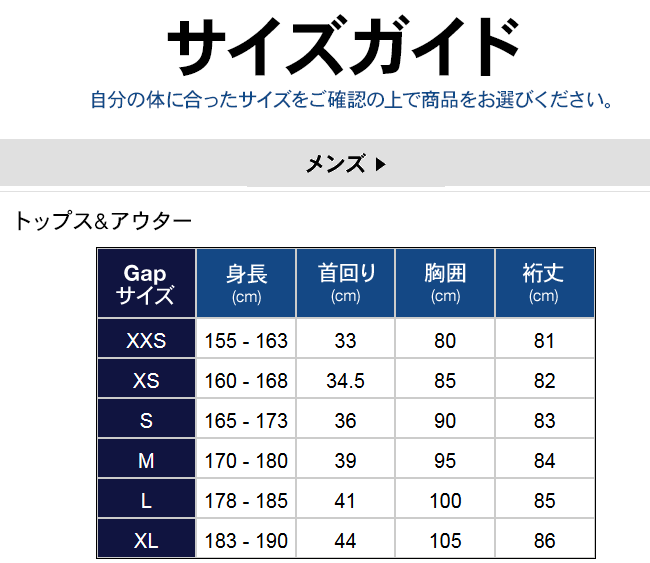 長身okのメンズファッションgapがサイズ改悪 店舗では変わってなかったけど お専務通信