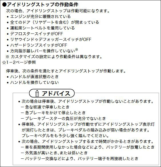 スバルxvのアイドリングストップが短い すぐ解除される件 お専務通信