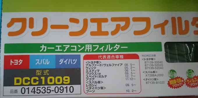 エアコンが臭い ２００系ハイエース４型のエアコンフィルター交換 お専務通信