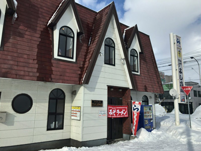 ニンニクのパンチ力 みそラーメン よし乃本店 旭川市豊岡 お専務通信