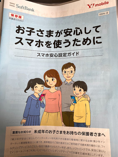 安心 フィルター 管理 者 設定